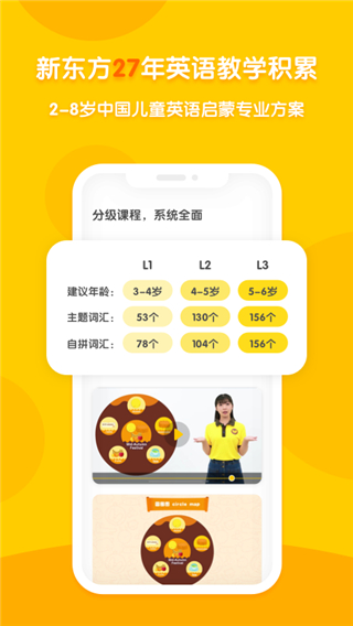 新东方多纳学英语app截图4