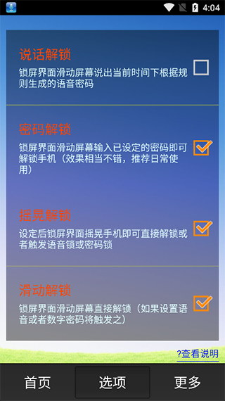 说话锁屏app截图2