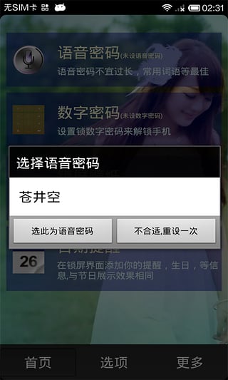 说话锁屏app截图3