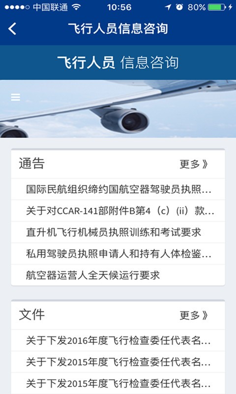 无人机驾驶员云执照app截图2