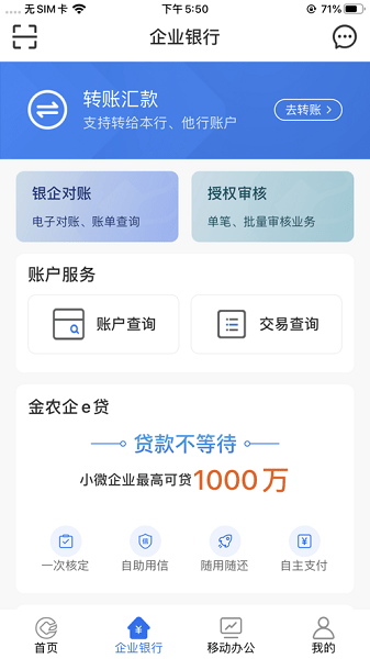 安徽农金企业版app截图1