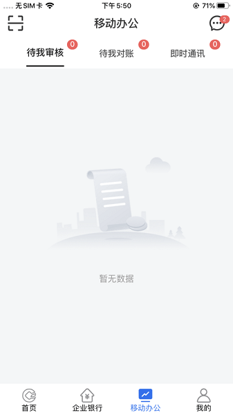 安徽农金企业版app截图3