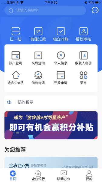 安徽农金企业版app截图4