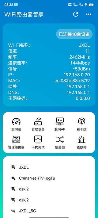 wifi路由器管家app截图1