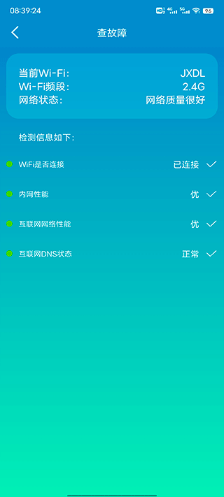 wifi路由器管家app截图5