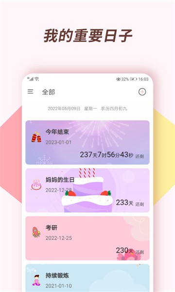 小风车计时软件截图1