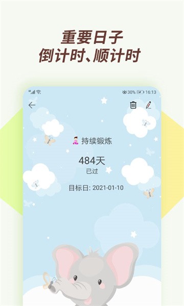 小风车计时软件截图3