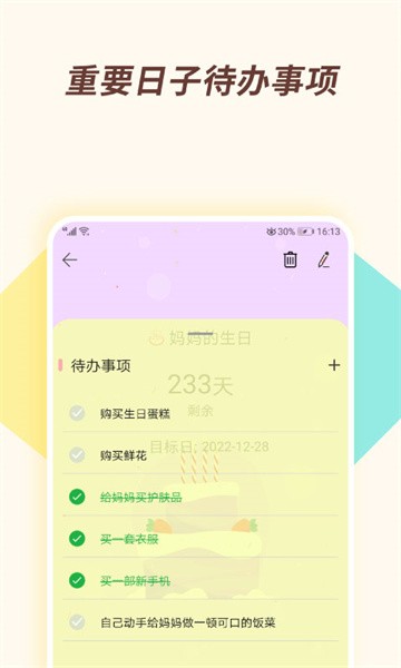 小风车计时软件截图4