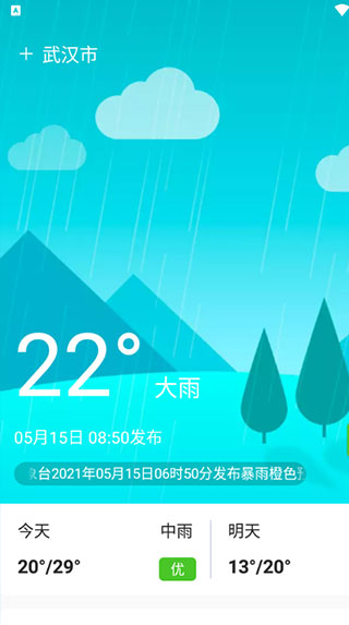 卫星天气app截图1