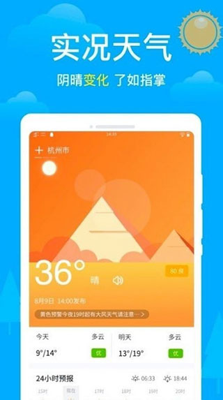 卫星天气app截图2