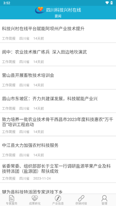 四川科技兴村在线平台截图2
