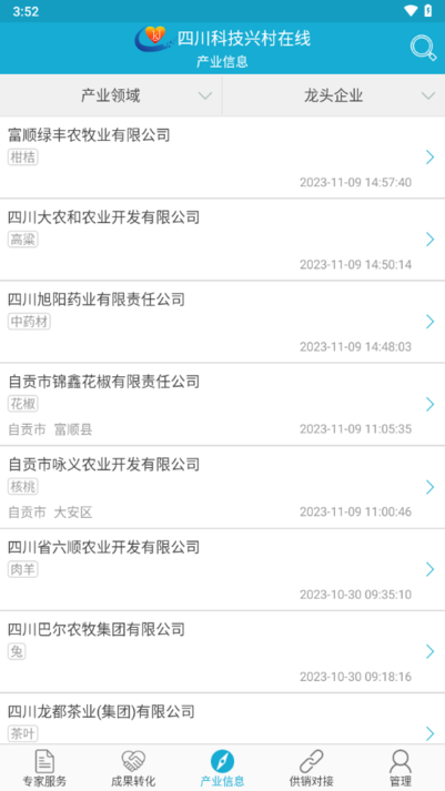 四川科技兴村在线平台截图4