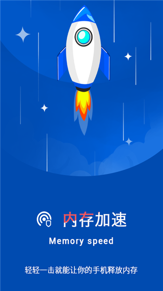 加速清理卫士截图2