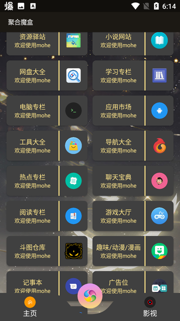 聚合魔盒最新版本截图1