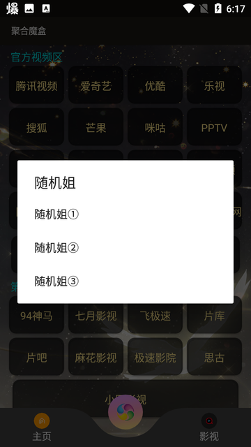 聚合魔盒最新版本截图2