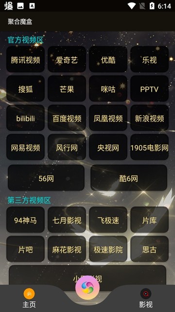 聚合魔盒最新版本截图3