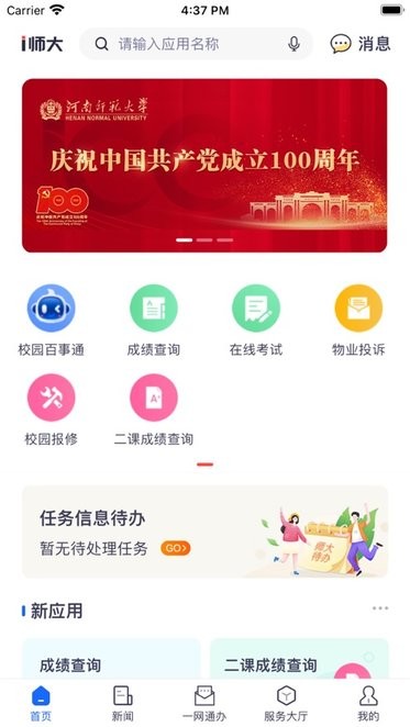 i师大河南师范大学截图1
