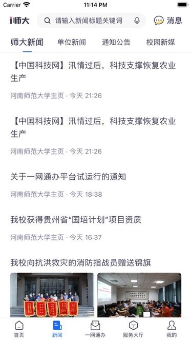 i师大河南师范大学截图4