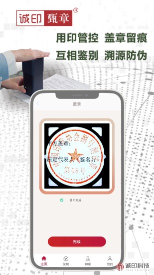 诚印甄章软件截图1