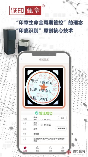 诚印甄章软件截图2