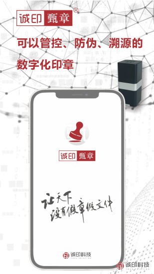 诚印甄章软件截图3