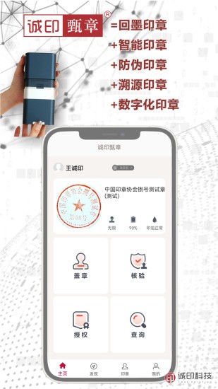 诚印甄章软件截图4