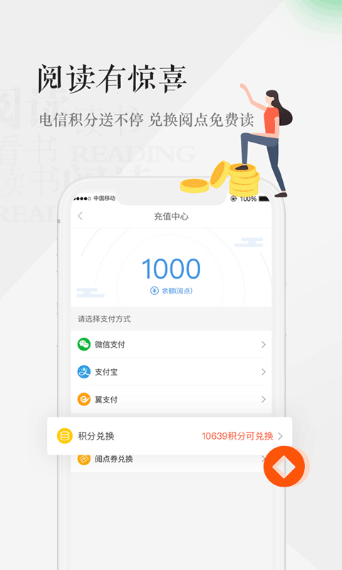 天翼阅读官方最新版截图2