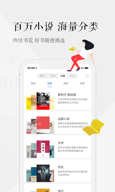 天翼阅读官方最新版截图3