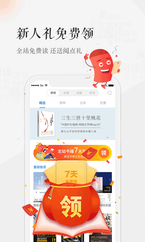 天翼阅读官方最新版截图4