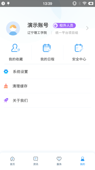 智慧辽理工安卓截图1