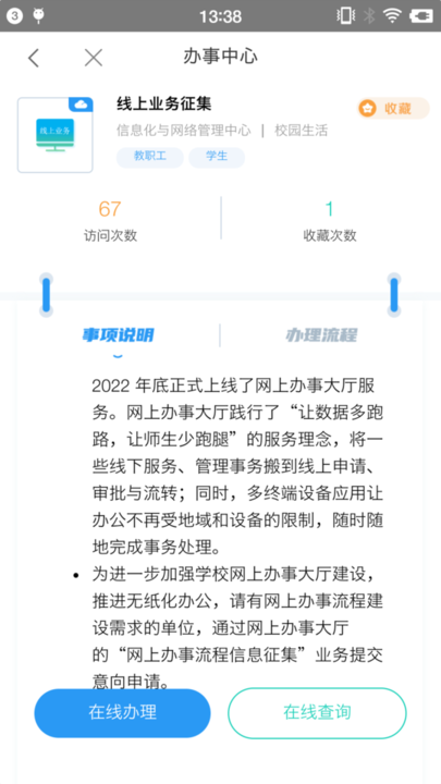 智慧辽理工安卓截图2