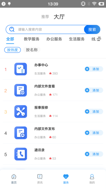 智慧辽理工安卓截图3