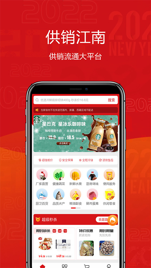 供销江南app截图1