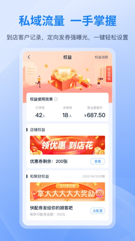 和聚财门店管理截图3