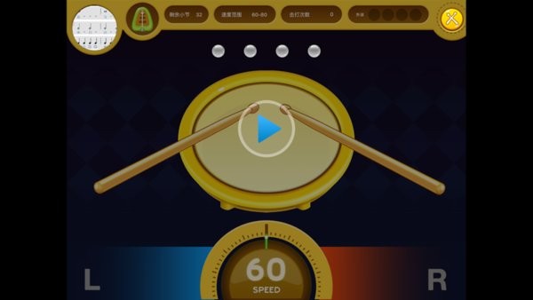 乐斯电鼓陪练app截图3
