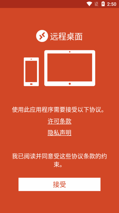 寒尘远程桌面2024