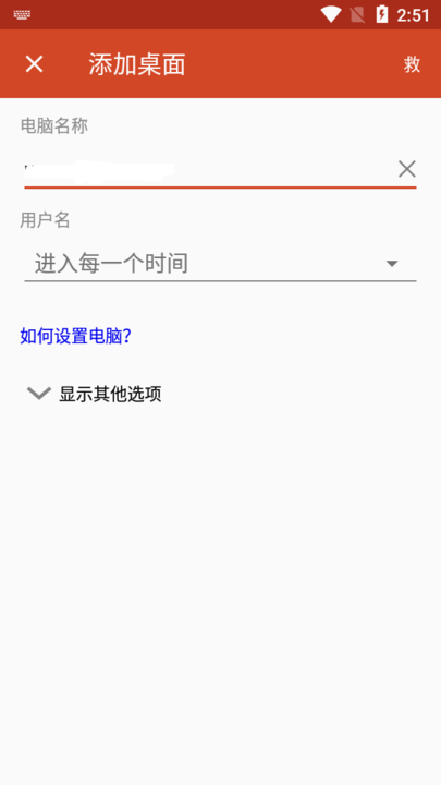寒尘远程桌面最新版最新版截图2