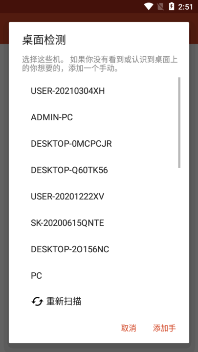 寒尘远程桌面最新版最新版截图4