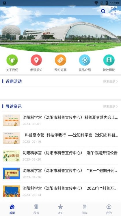 沈阳科学宫网上预约门票截图1