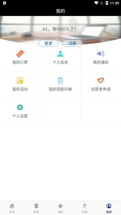 沈阳科学宫网上预约门票截图3