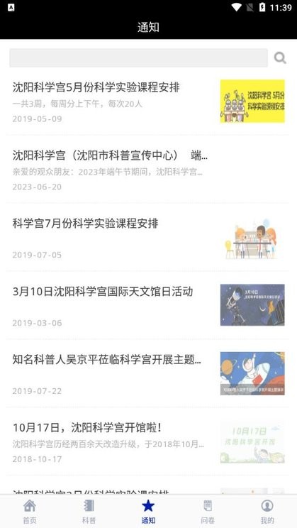 沈阳科学宫网上预约门票截图4