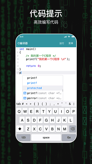 C编译器手机版截图1