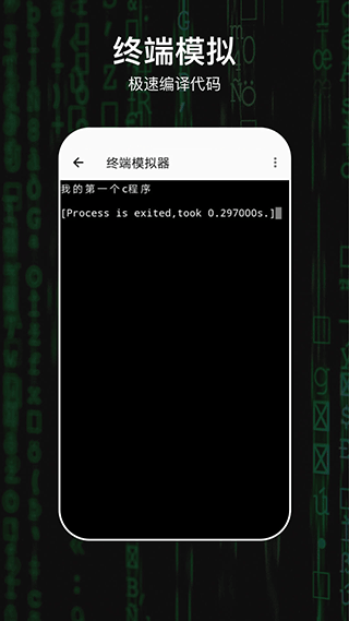 C编译器手机版截图2