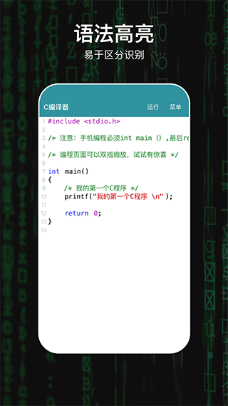 C编译器手机版截图3