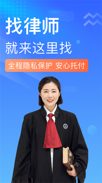 想问律师法律咨询软件截图1