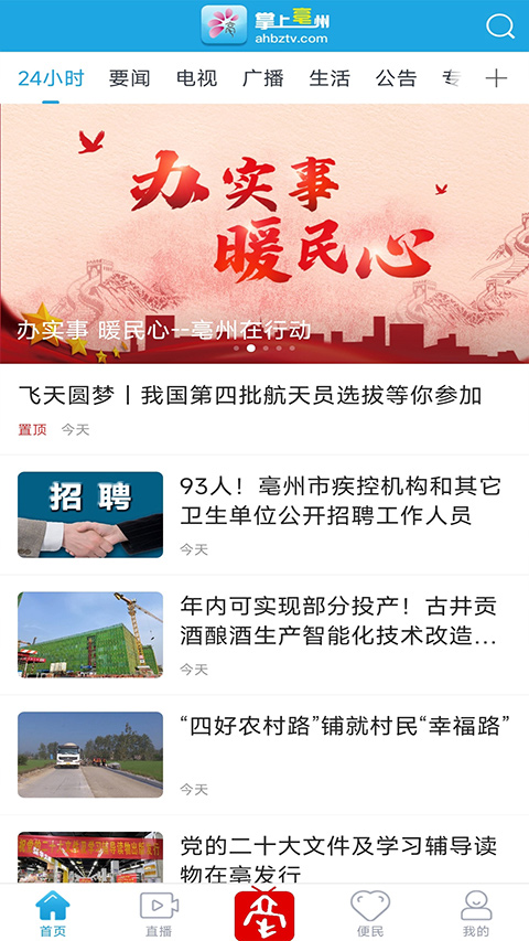 掌上亳州app截图1