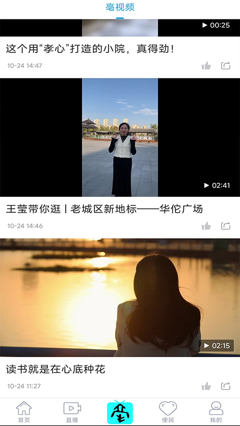 掌上亳州app截图3