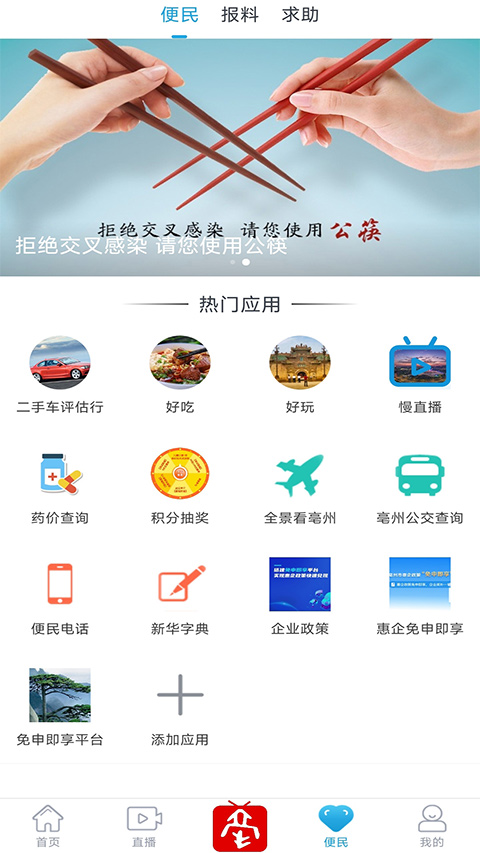 掌上亳州app截图4