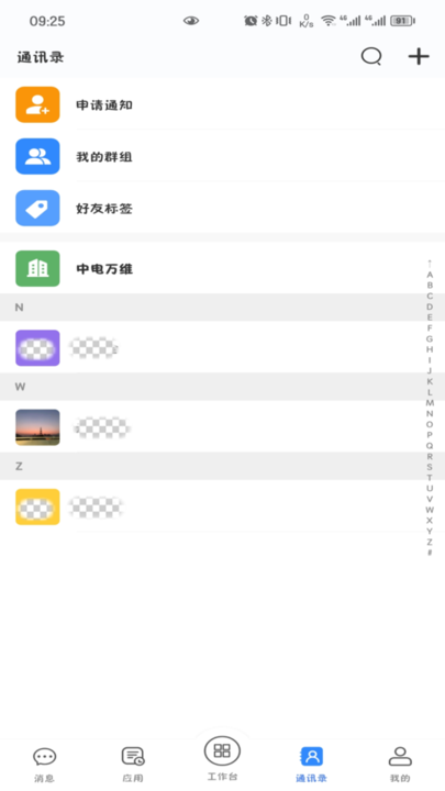 天翼云办公系统截图2