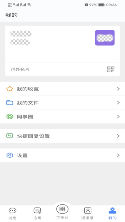 天翼云办公系统截图3